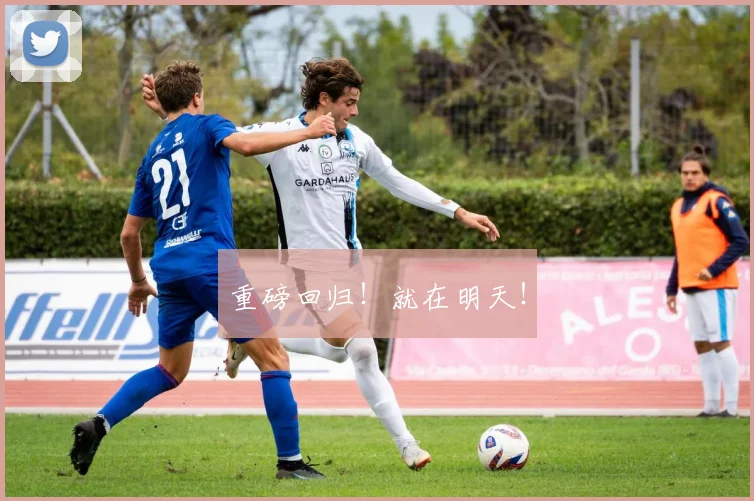 重磅回归！就在明天！